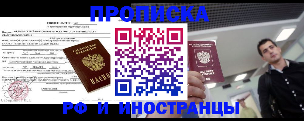 временная регистрация адрес в Ингушетии