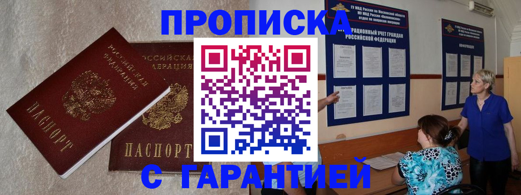 прописка для школы в Ингушетии